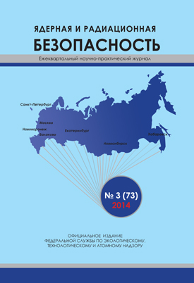 73 issue of the Periodical “Nuclear and Radiation Safety” went out